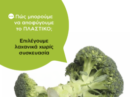 Χρήσιμες Συμβουλές για «Χωρίς Πλαστικά μιας Χρήσης»